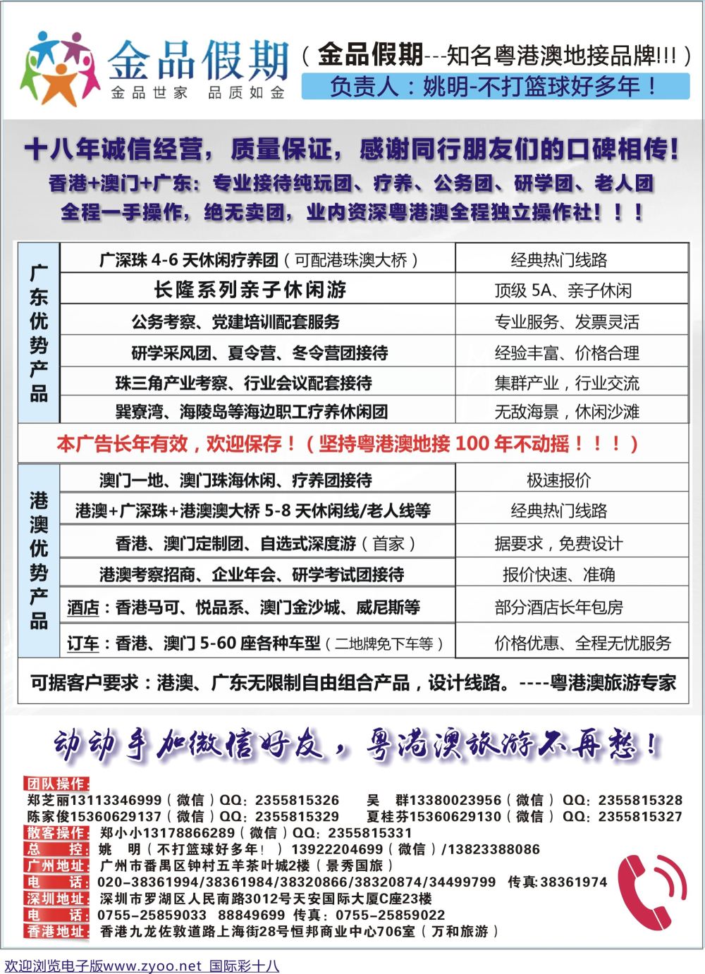 彩18 港澳广深珠首选品牌（公务●疗养●研学团专家）-姚明（不打篮球好多年！）