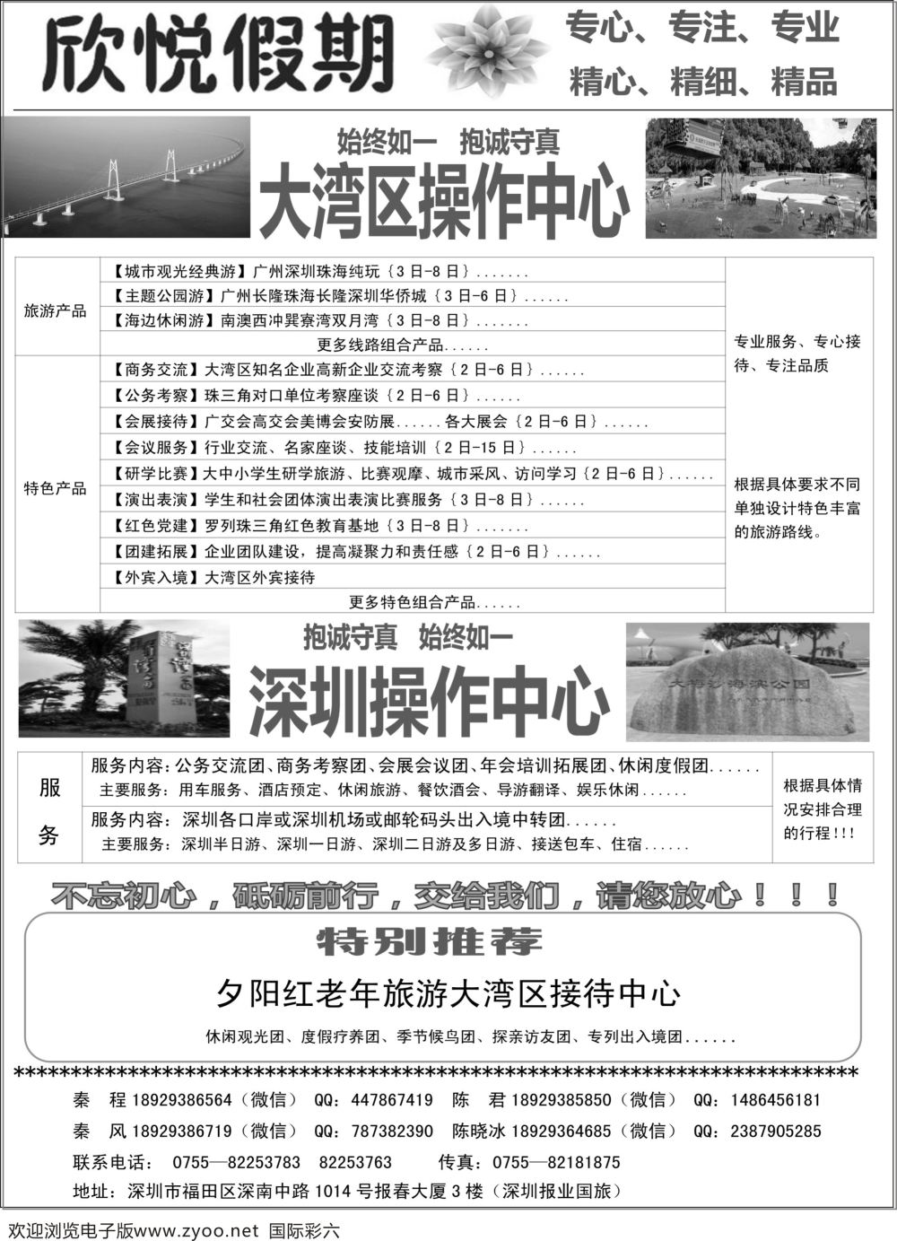 彩06 深圳及粤港澳大湾区地接中心欣悦假期