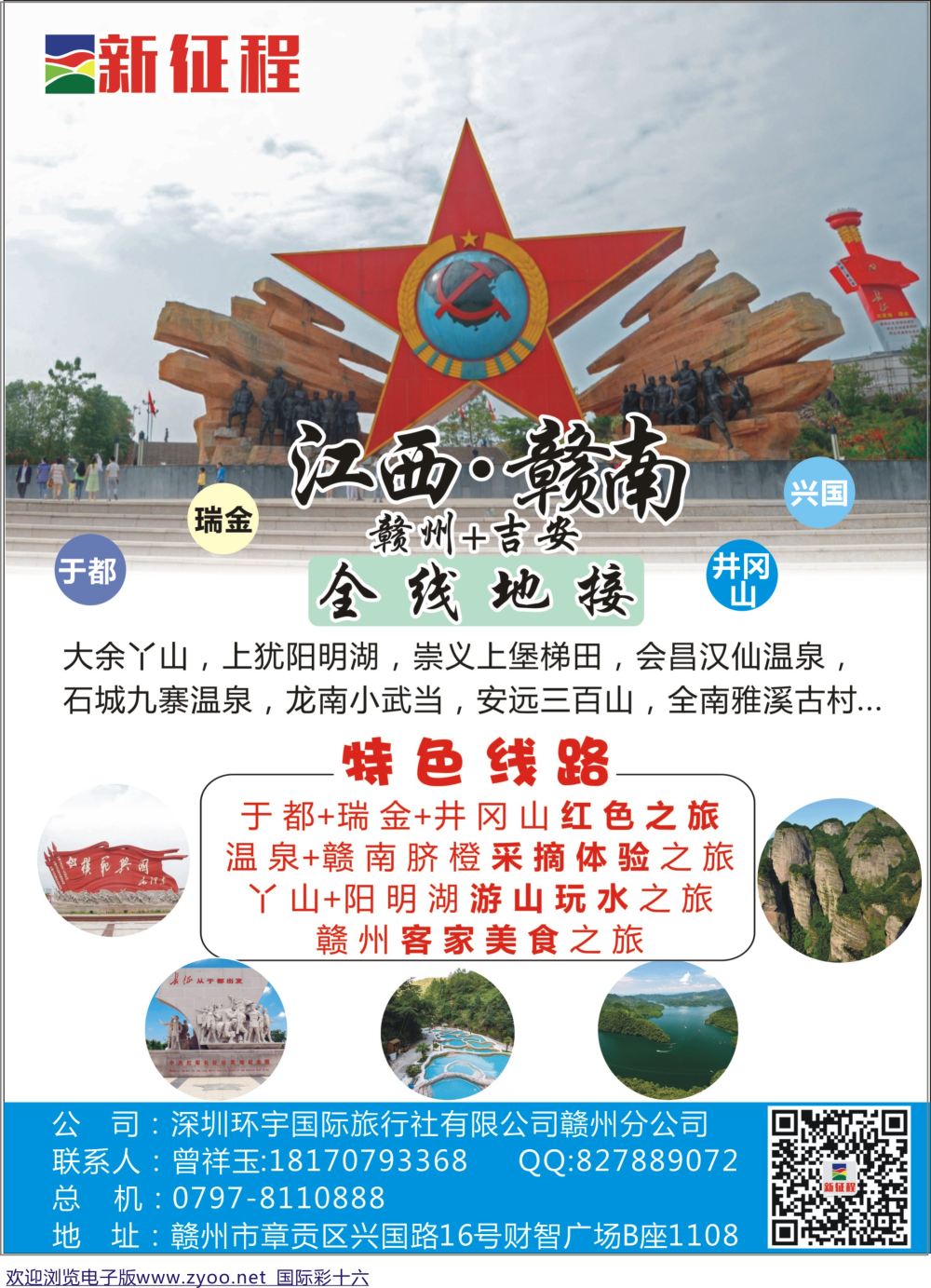 彩16 专业赣州+吉安一手地接