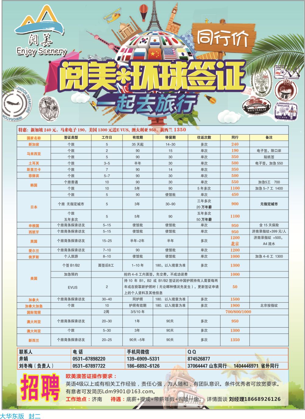 封二阅美签证
