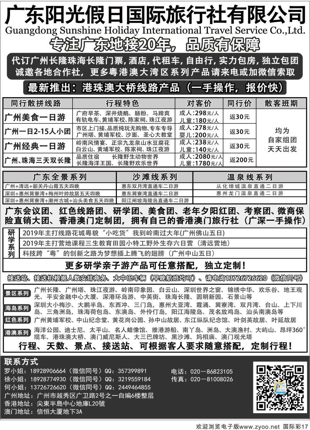彩17 港澳地接●广深珠地接●温泉会议●长隆专线●广东阳光假日国旅