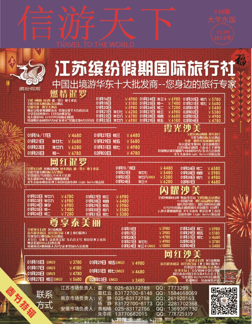 封面 缤纷假期