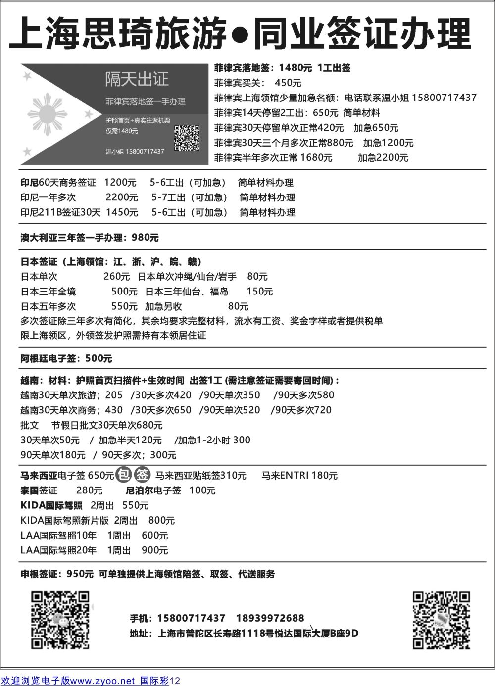 彩12 上海思琦旅游●同业签证办理 签证