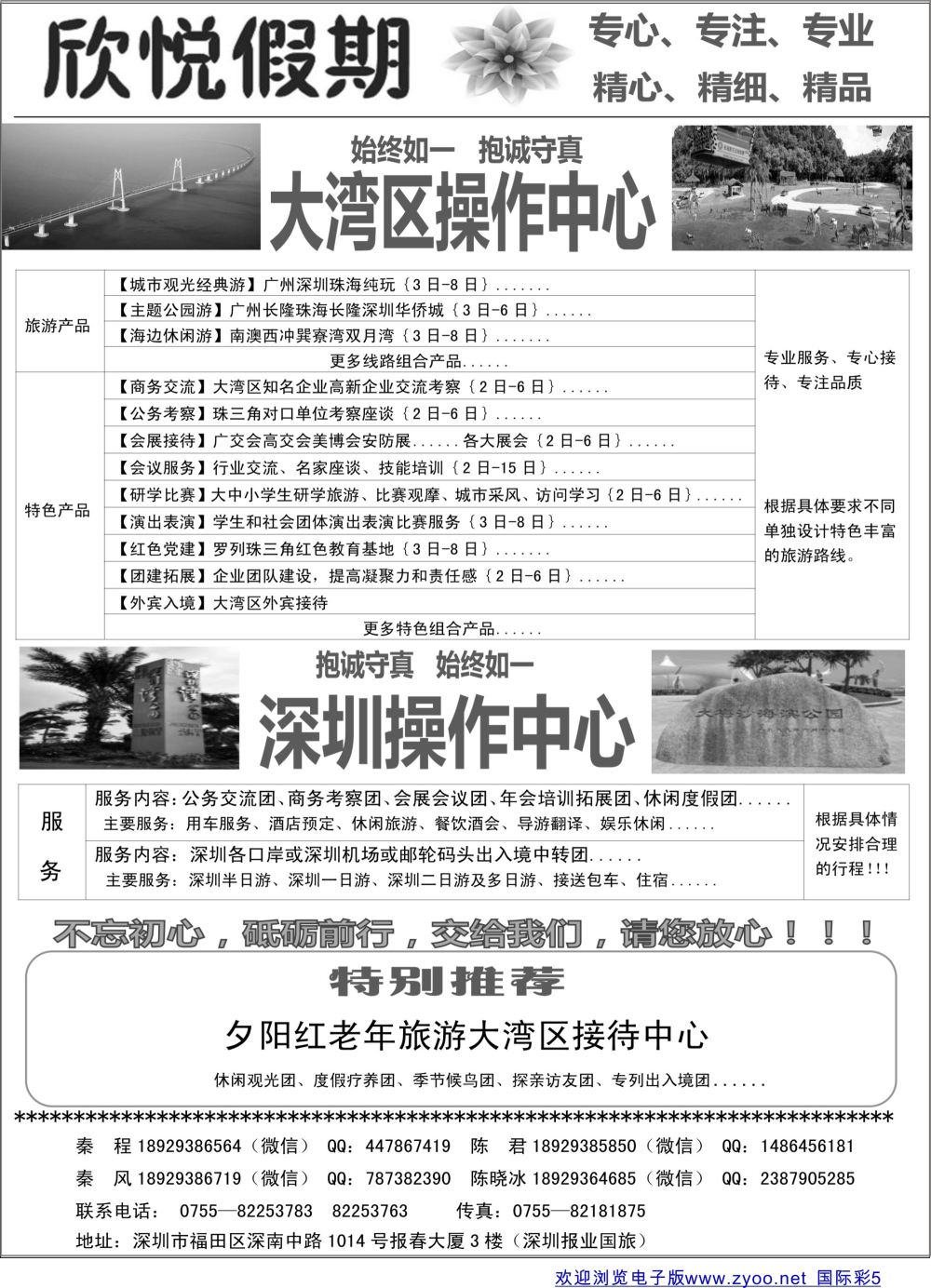 彩05 深圳及粤港澳大湾区地接中心欣悦假期 广深珠