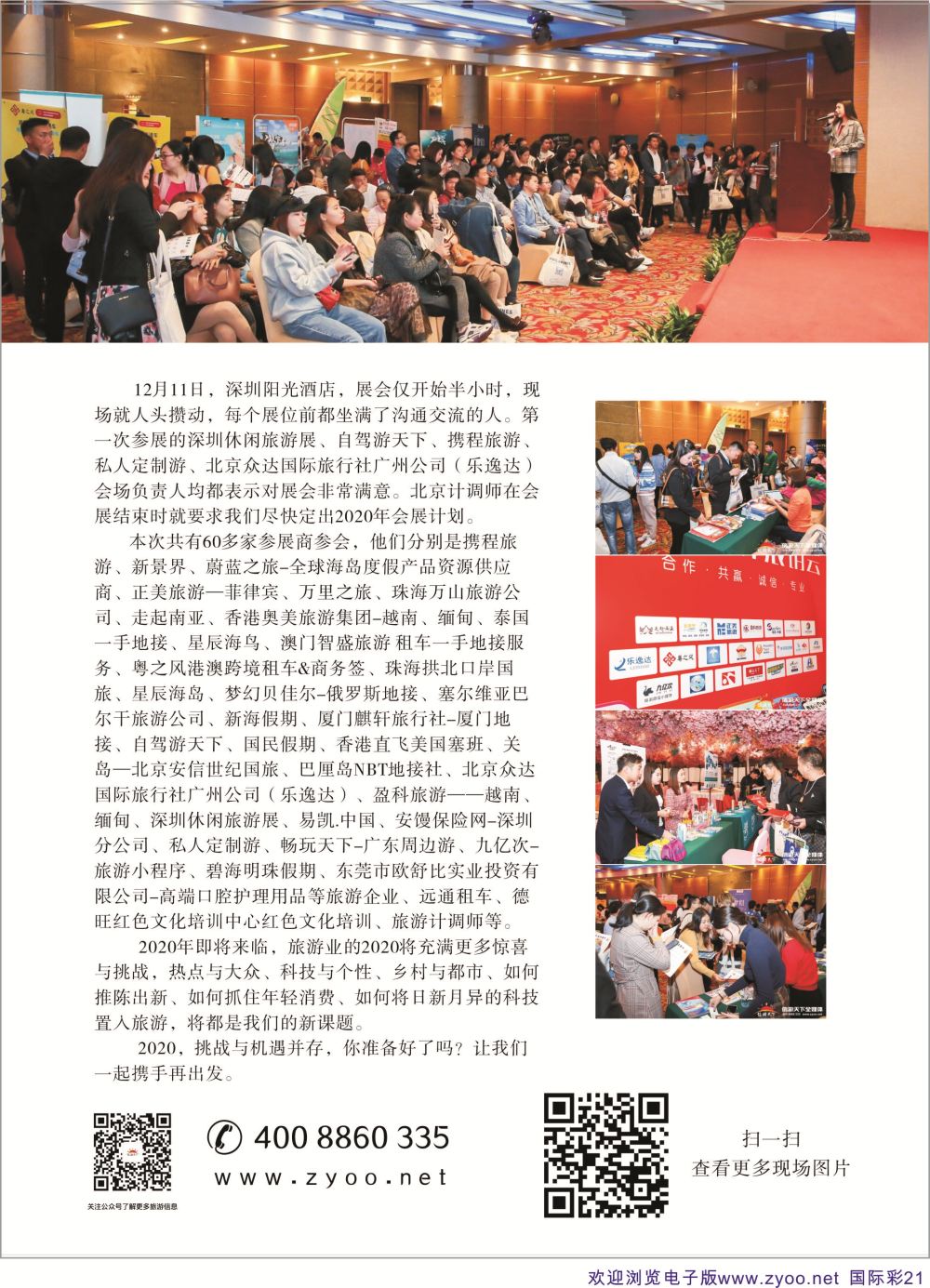 彩21 信游让天下旅游推介展销会