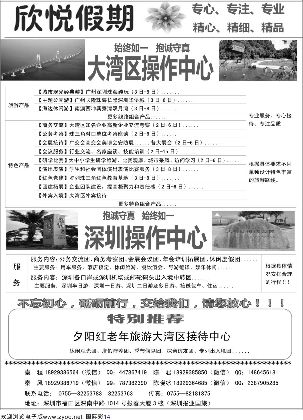 彩14 深圳及粤港澳大湾区地接中心欣悦假期