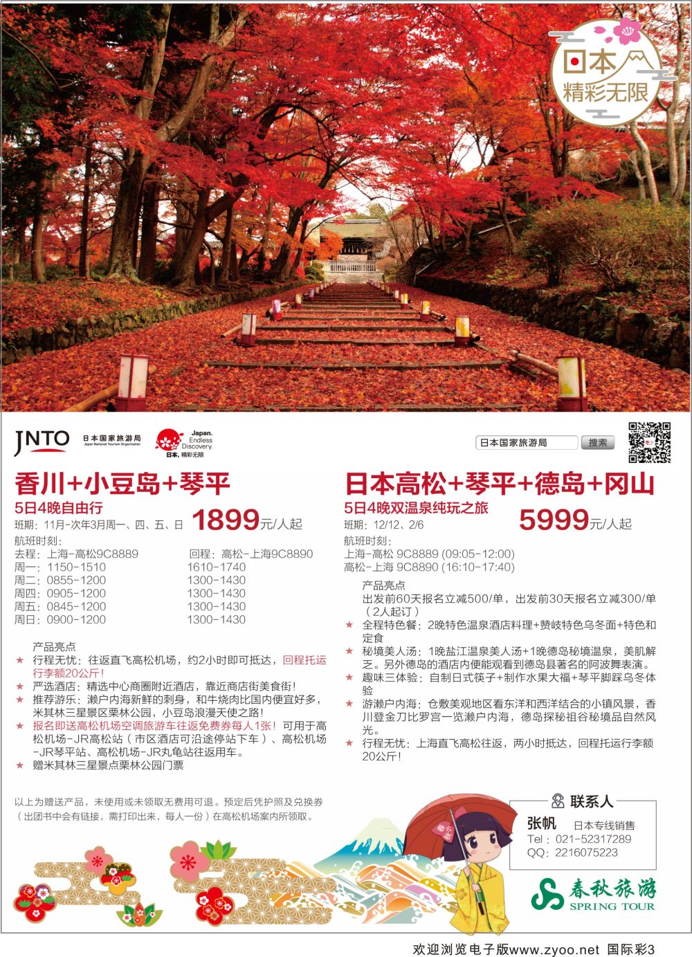 彩03 春秋国旅
