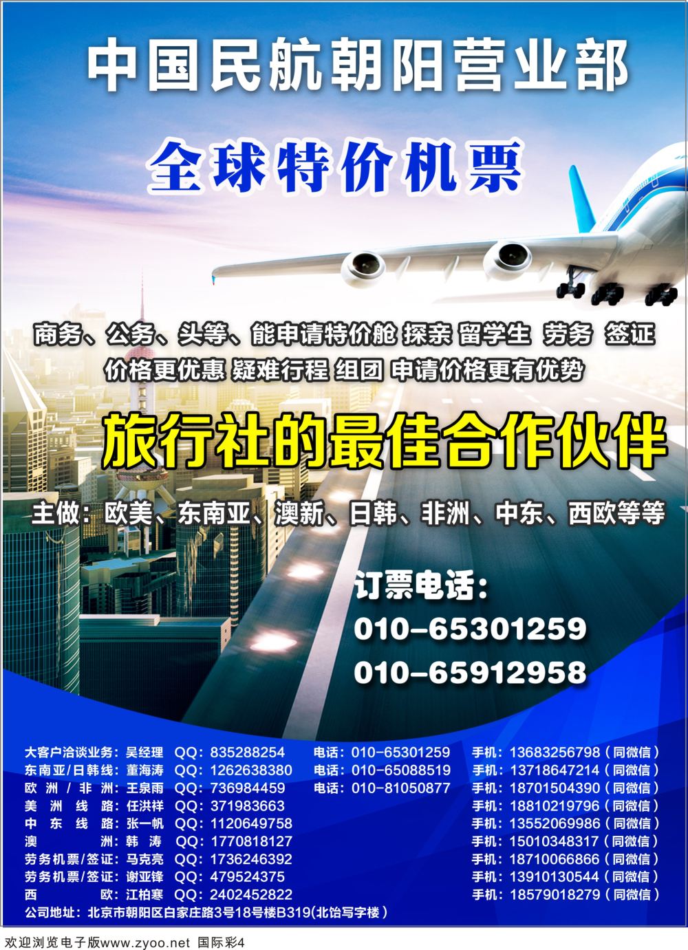 彩04 中国民航朝阳营业部