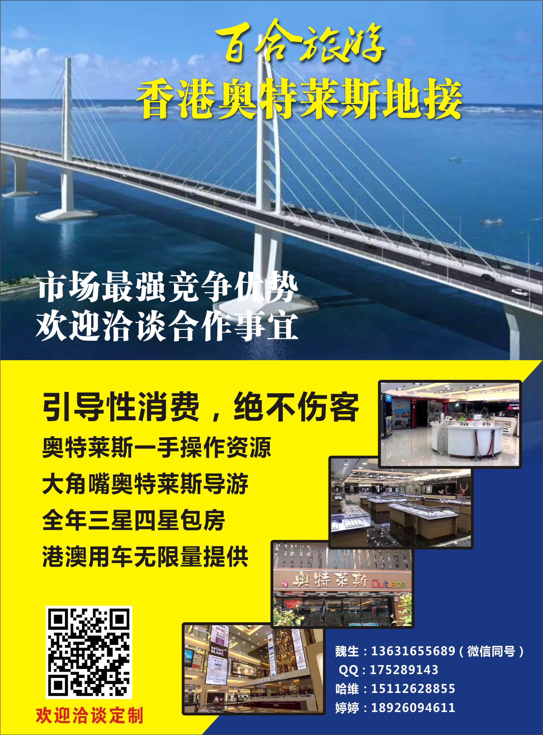 香港百合旅游-港澳专业地接