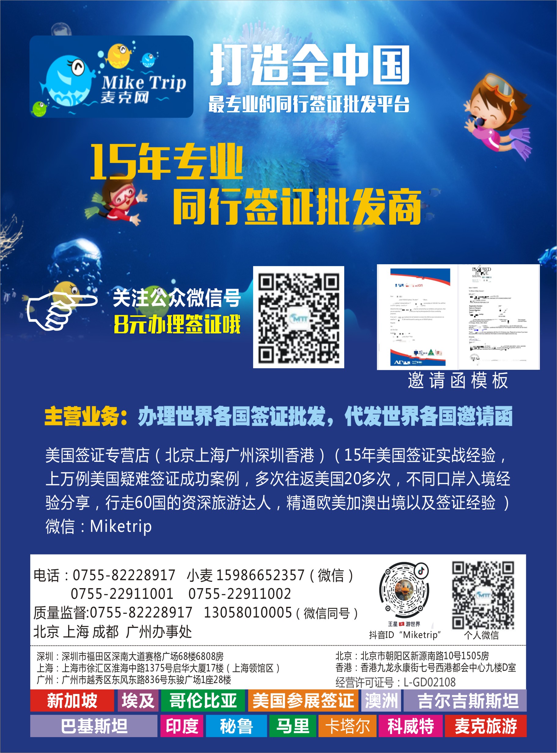 麦克网签证-全国签证运营中心（通讯录）