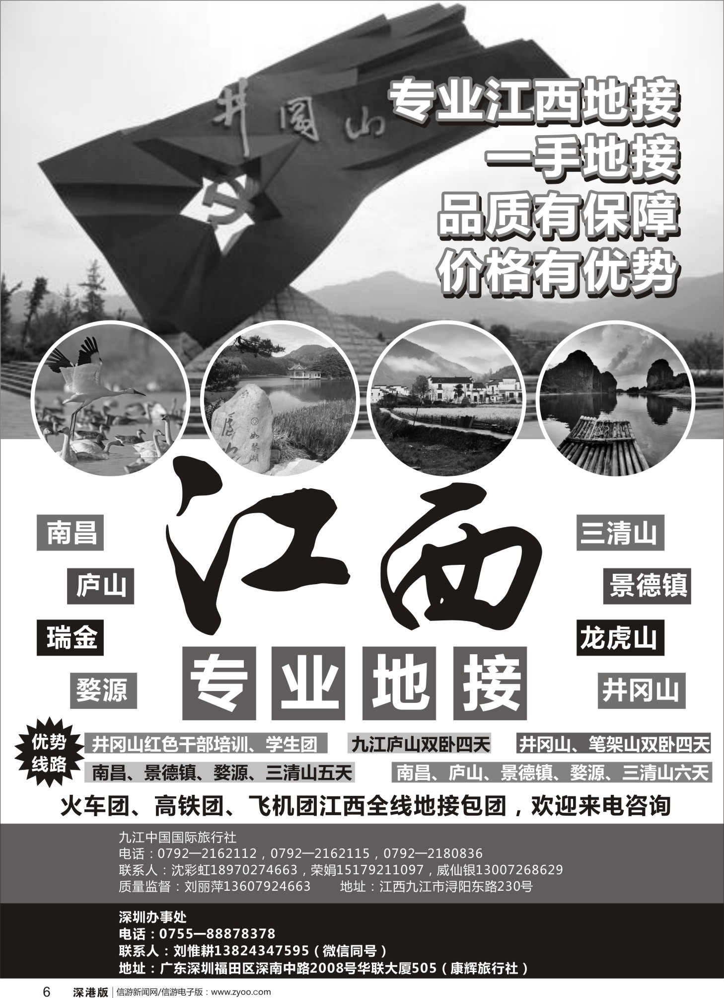 2江西一手地接
