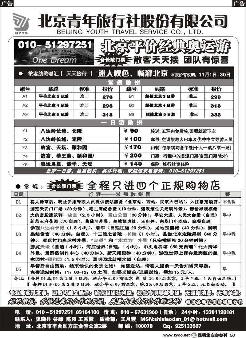 r050 北京团队+散客地接总部-北京青年旅行社
