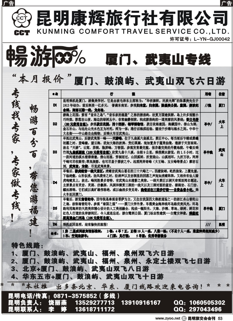 r053 九州旅游-畅游百分百-厦门专线
