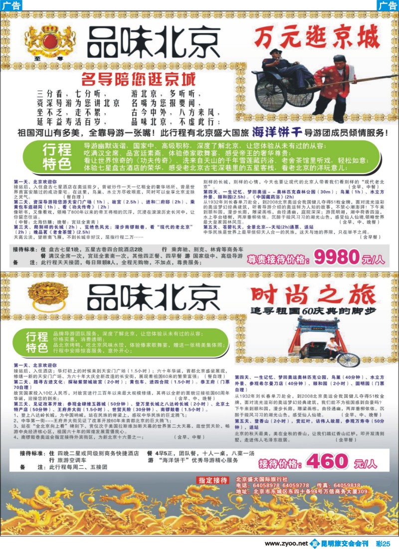 蓝彩025ok -北京盛大国际旅行社2