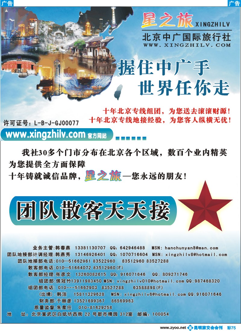 蓝彩075ok 、北京中广国际旅行社