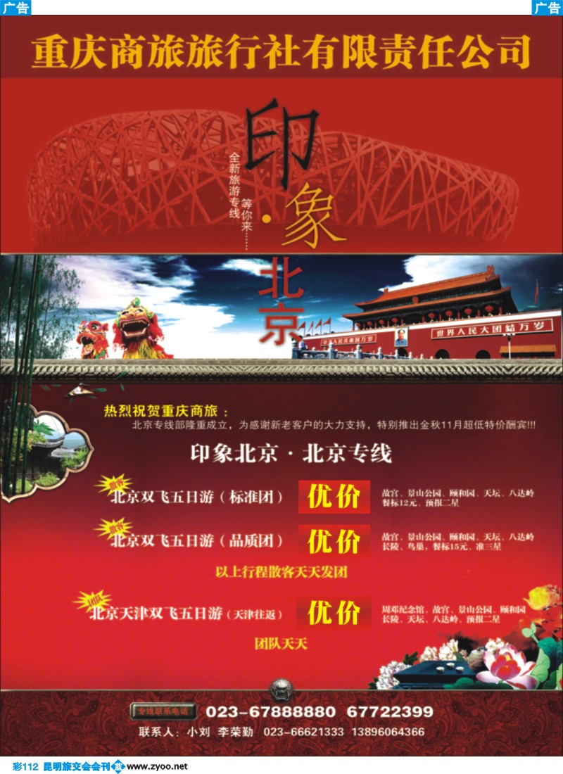 蓝彩112ok  彩色-商旅-北京专线