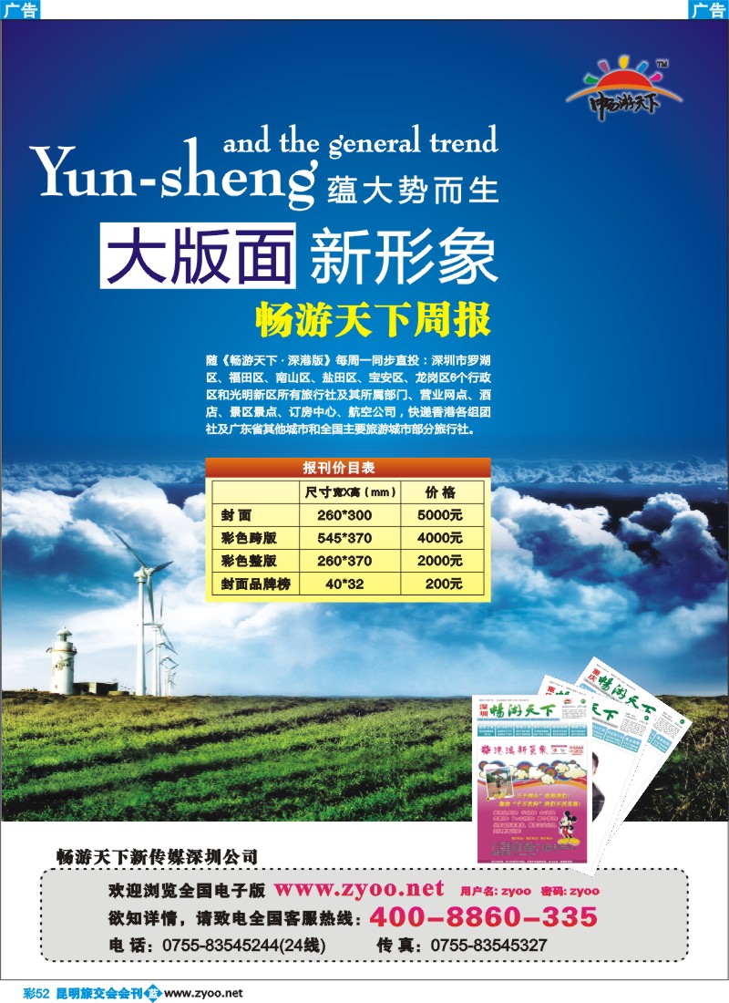 蓝彩052ok 畅游天下周报
