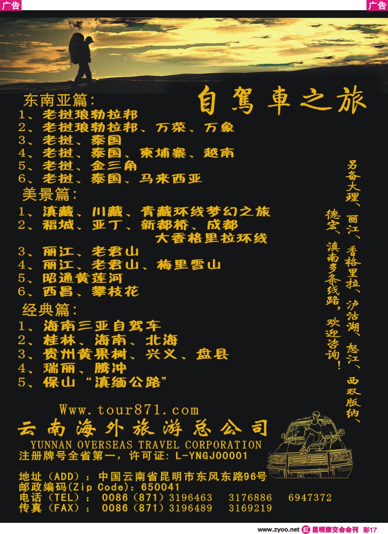 17 云南海外特种线路自驾车中心
