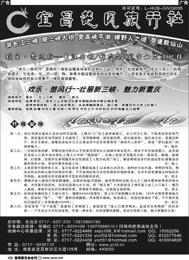r102 宜昌楚风旅行社·三峡·神农架·武当山专业地接