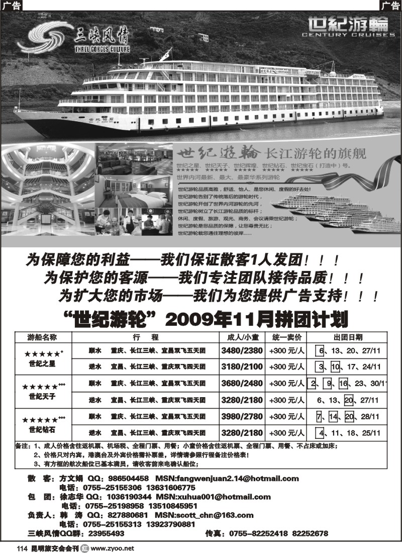 r114 三峡专线韩涛