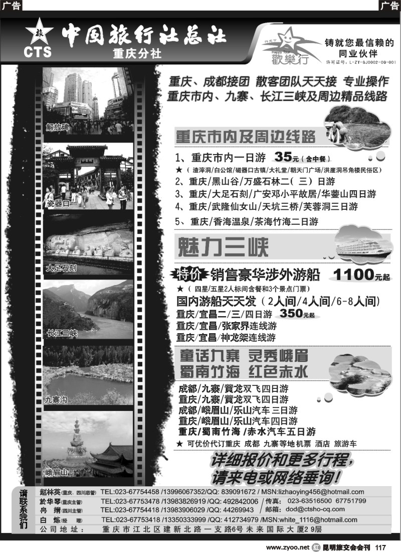 r117 中国旅行社总社重庆分社-重庆市内周边、长江三峡、九寨沟 