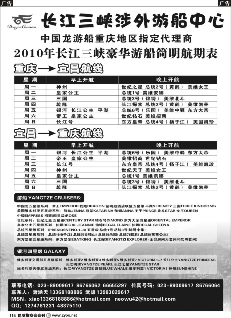 r118 重庆长江涉外游船中心