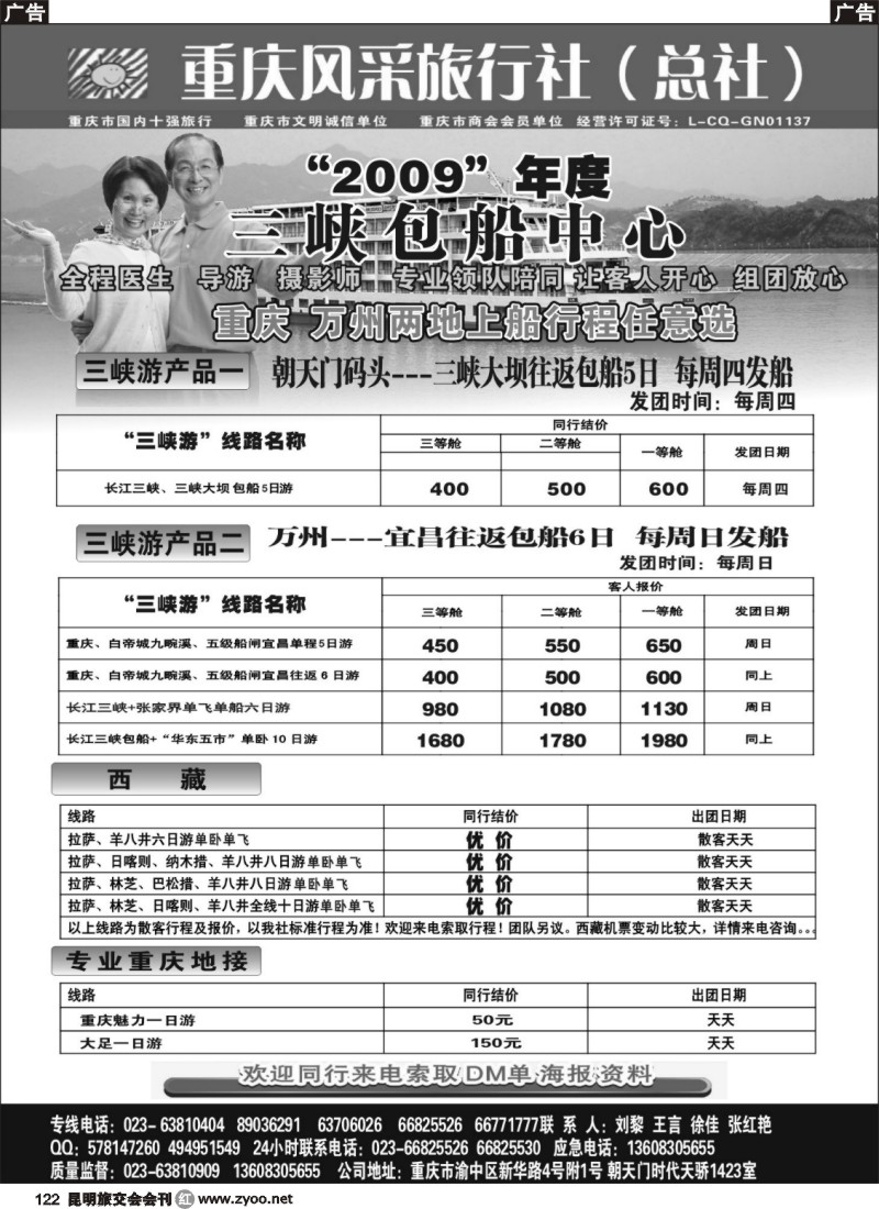 r122 重庆风采旅行社
