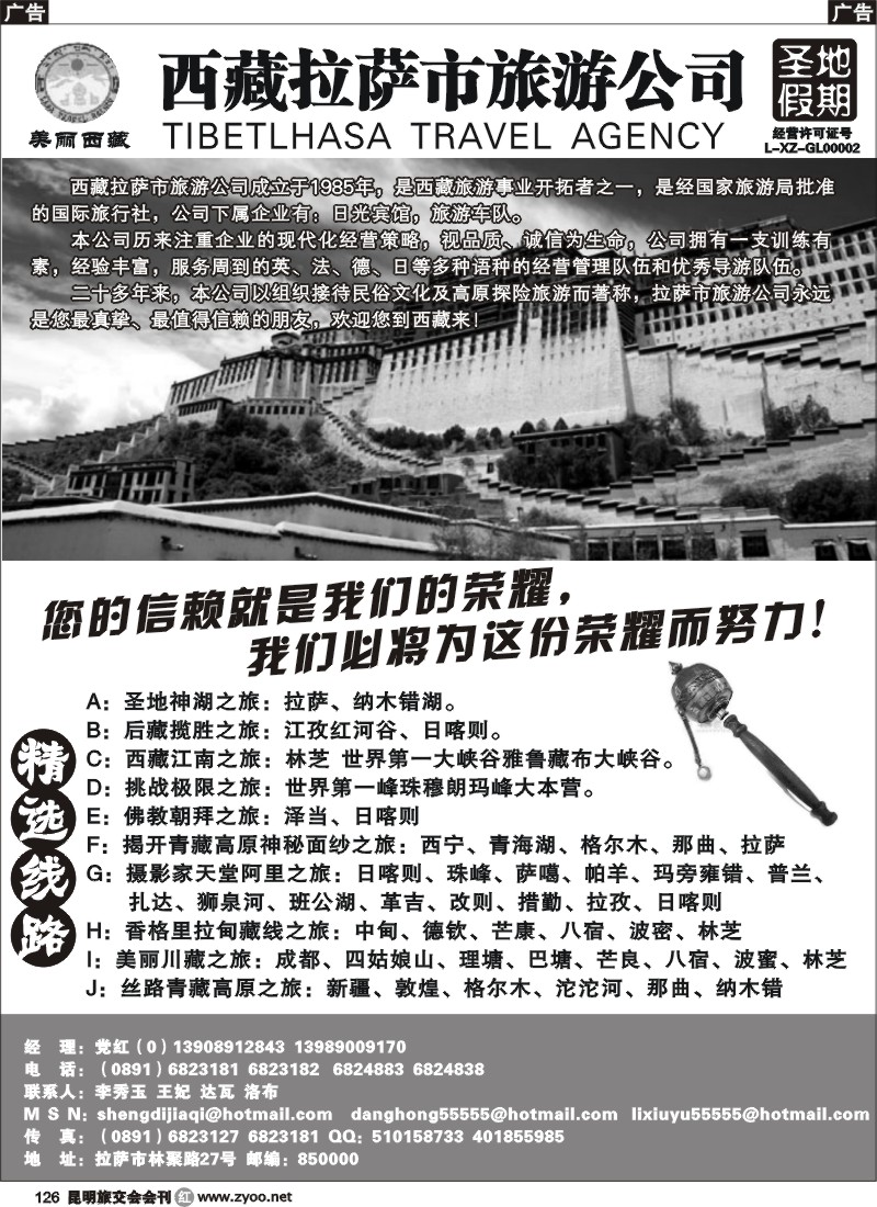 r126 西藏拉萨市旅游公司