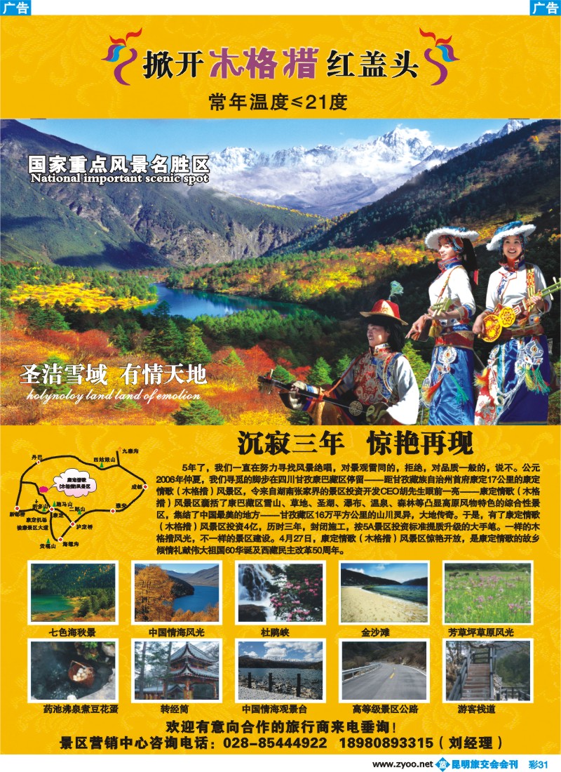 蓝彩031ok 康定情歌（木格措）风景区