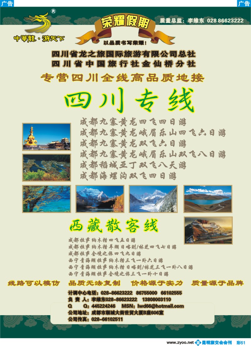 蓝彩051ok 四川省龙之旅国际旅行社-四川、西藏专线