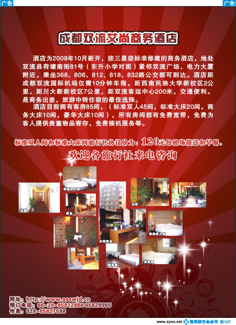 蓝彩107ok 成都双流艾尚商务酒店-艾军