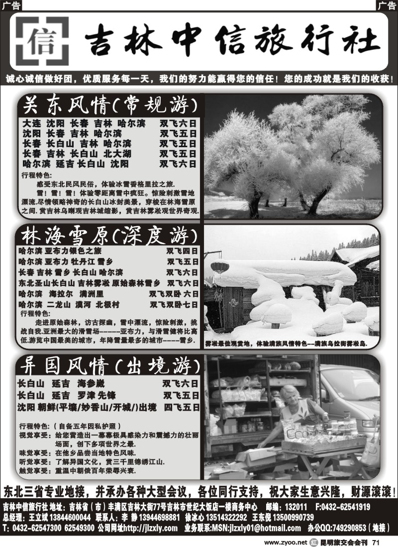 r071 吉林中信旅行社