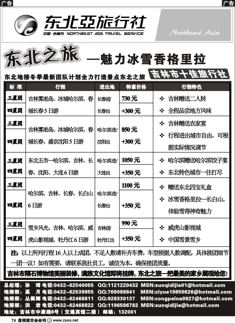r074 吉林东北亚旅行社
