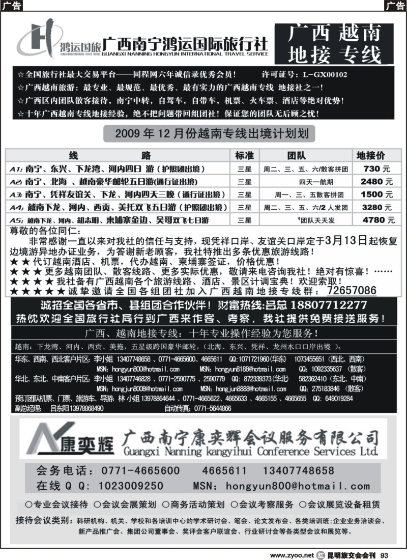 r093 广西南宁鸿运国旅-广西越南地接专线