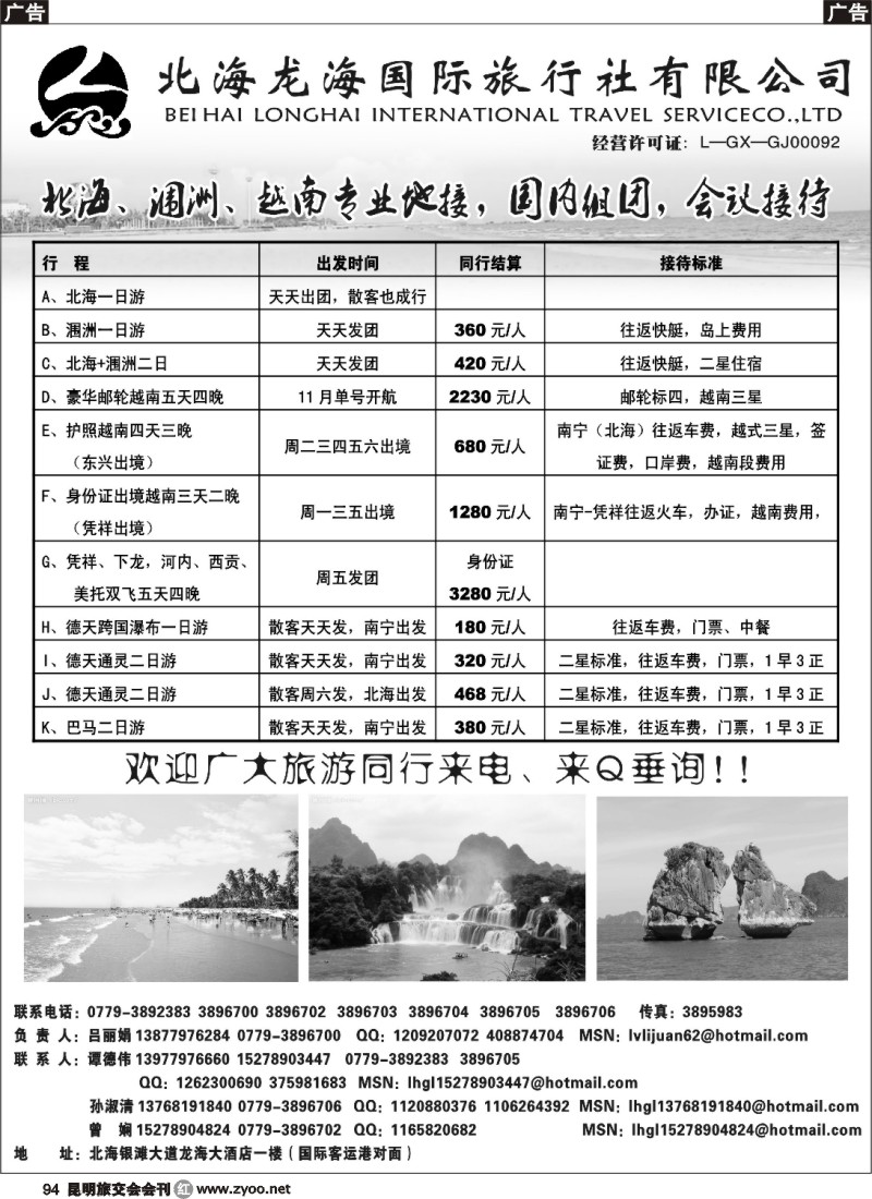 r094 北海龙海国旅--广西越南专业地接
