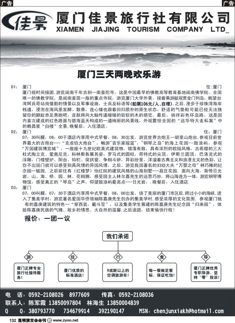 r132 厦门佳景旅行社有限公司