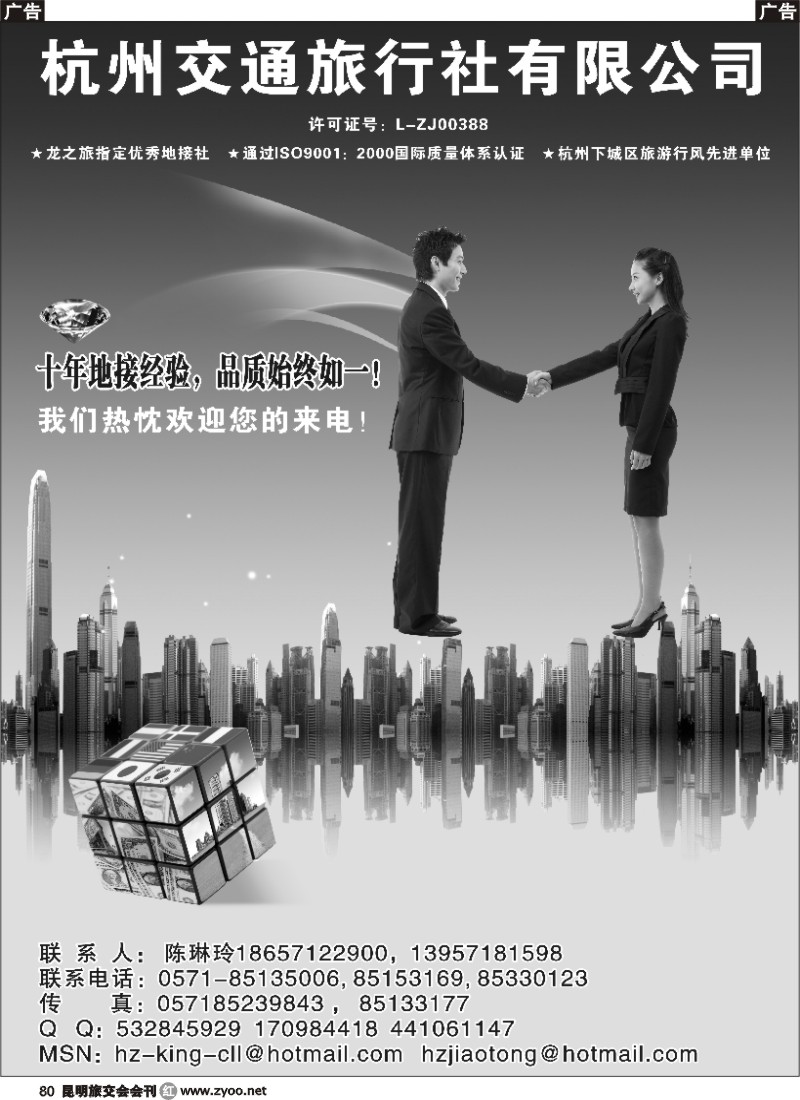 r080 杭州交通旅行社