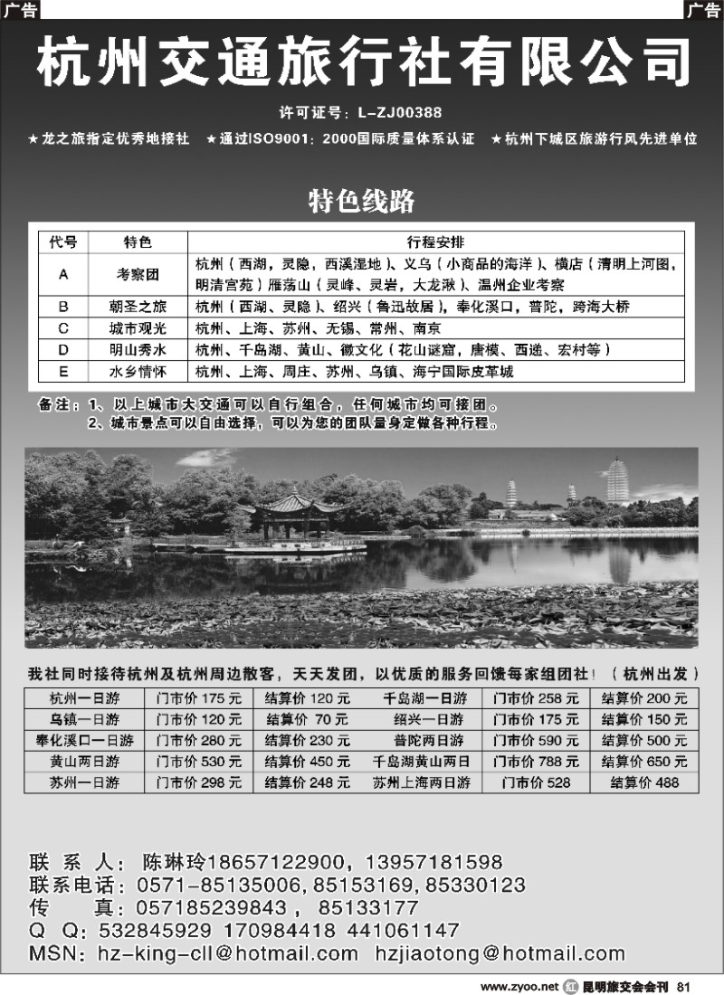 r081 杭州交通旅行社