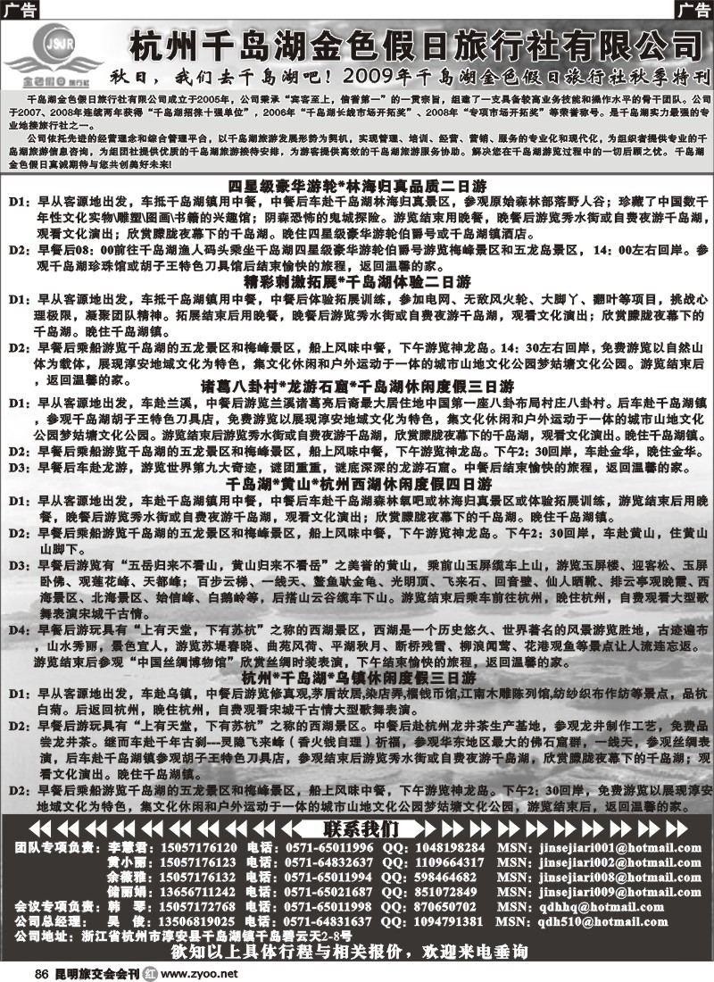 r086 杭州千岛湖金色假日旅行社有限公司