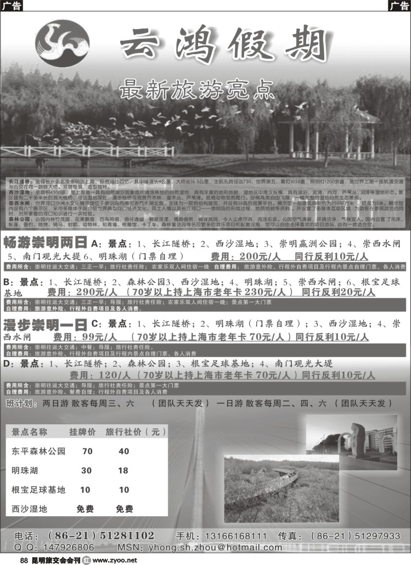r088 崇明新景推荐