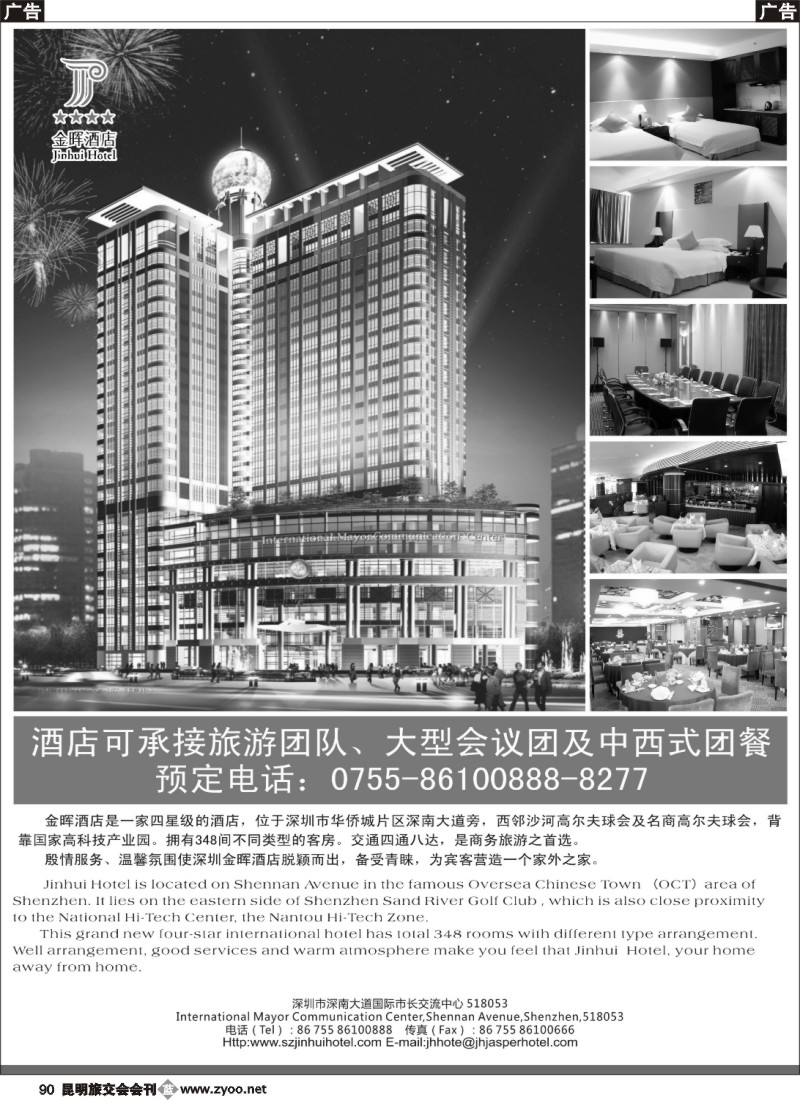 b090 金晖酒店