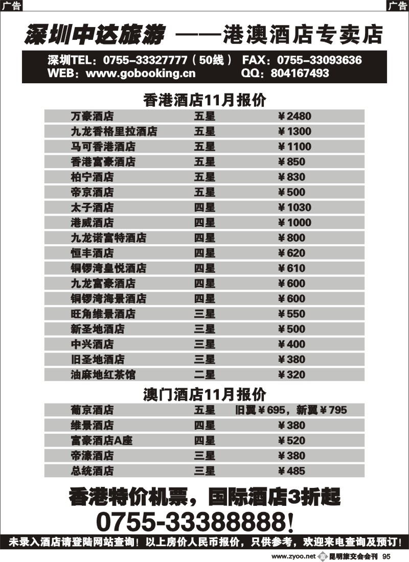 b095 深圳中达港澳订房