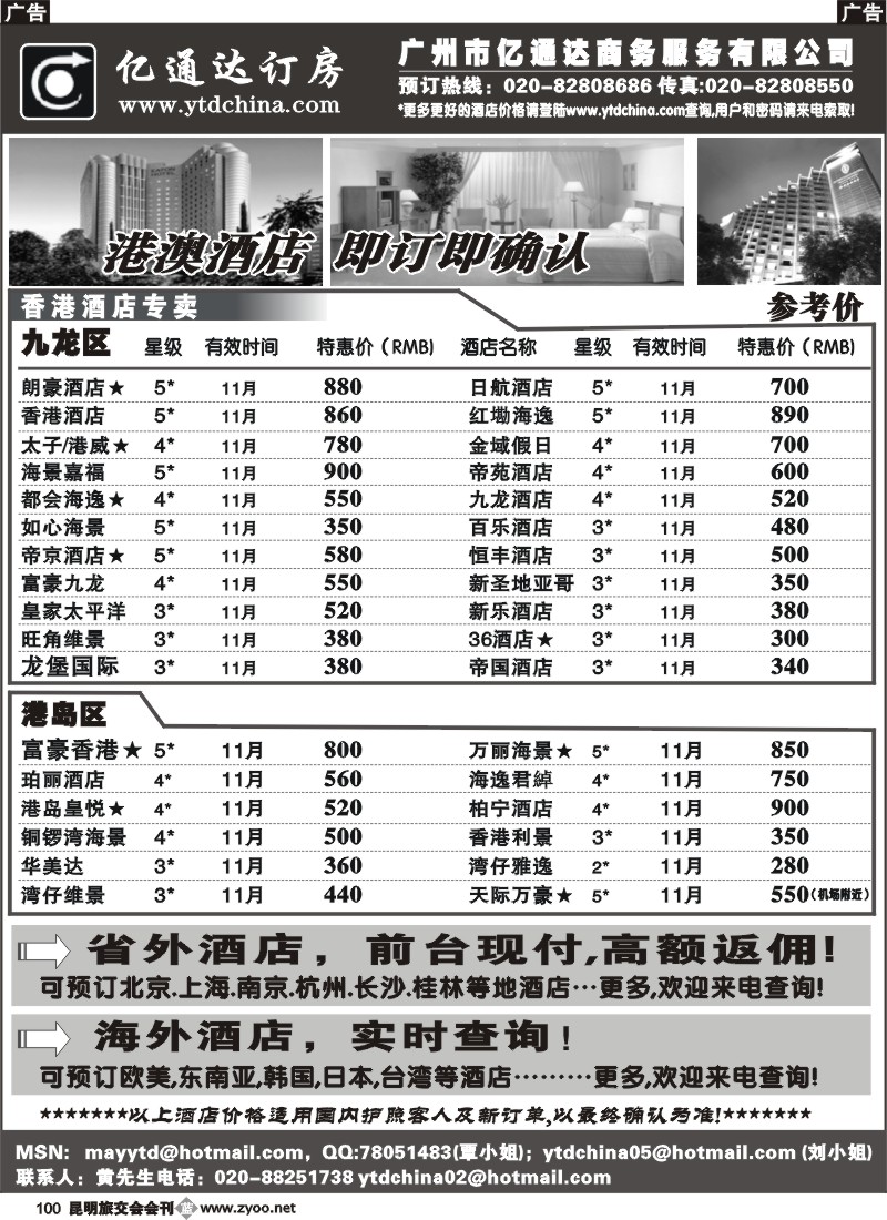 b100 亿通达订房