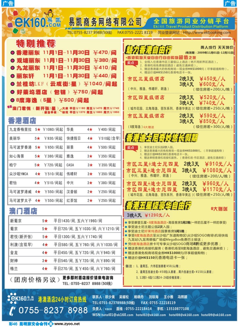 蓝彩046ok 港澳自由行、酒店预订、易凯全球旅行网（云南会刊）