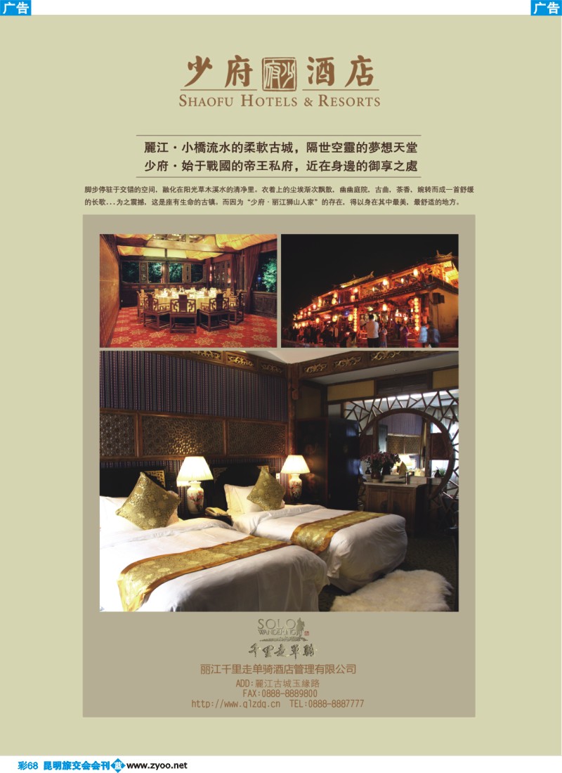 蓝彩068ok 千里走单骑—少府酒店