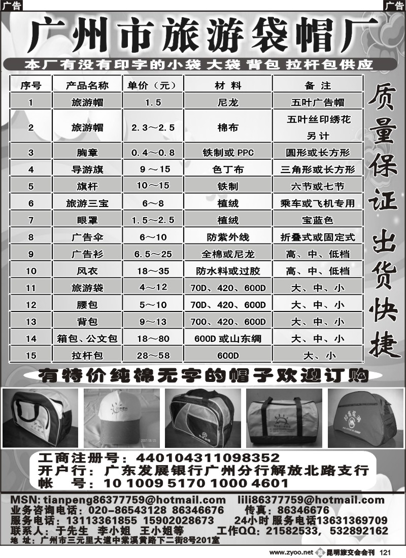 b121 云南会刊 广州市旅游袋帽厂