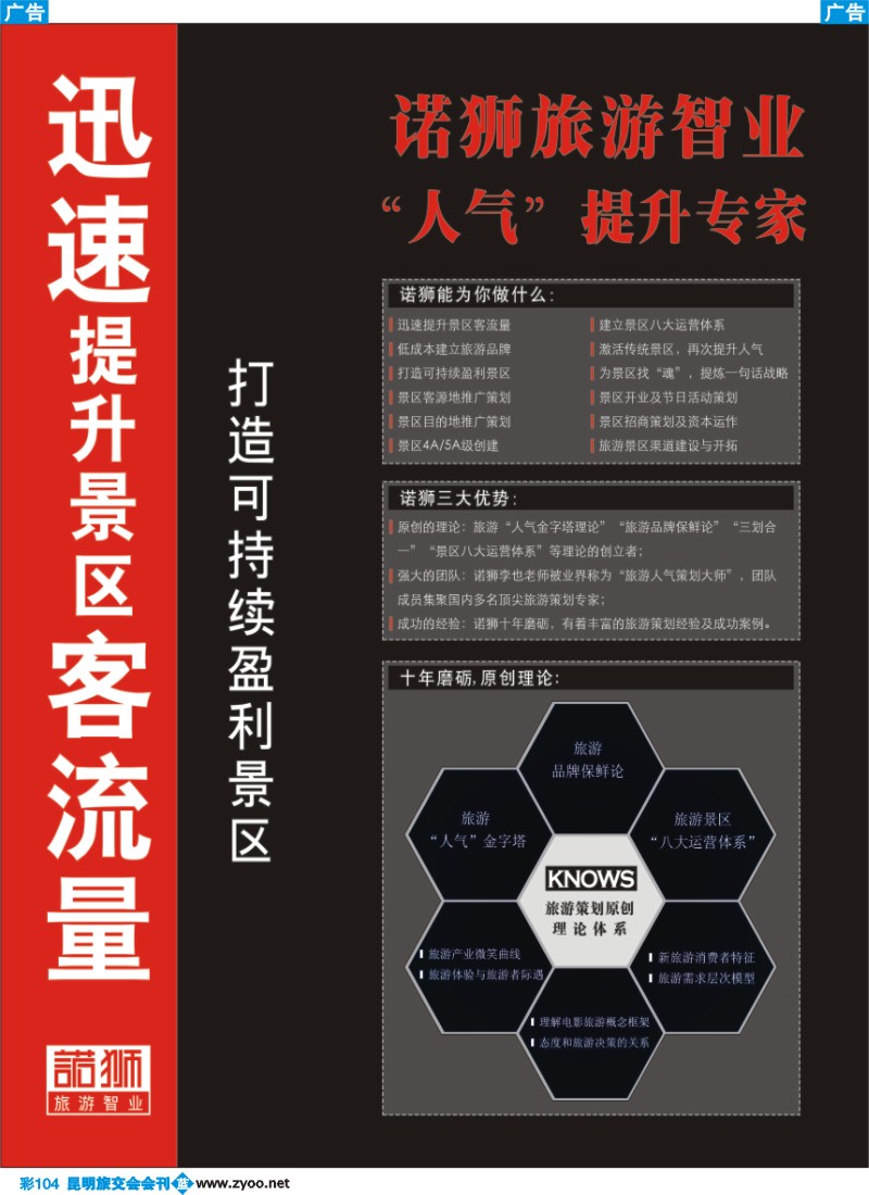 蓝彩104 上海公司  诺狮旅游智业—迅速提升景区客流量