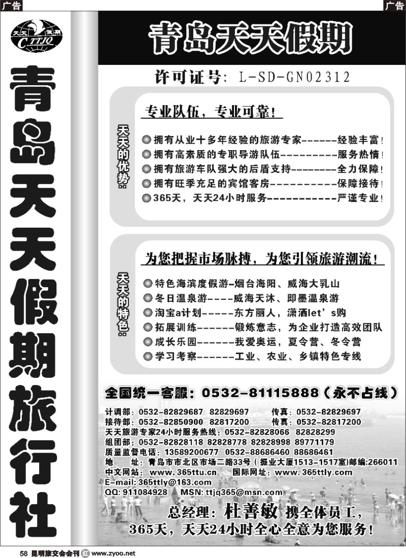 r058 青岛天天假期旅行社