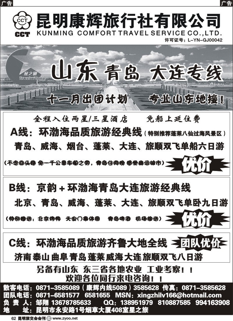 r062 昆明康辉（永安408）青岛大连专线