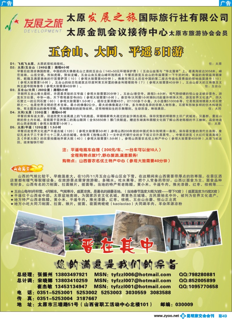 蓝彩049ok 太原发展之旅国际旅行社 2P彩色 会刊  对开右 OK